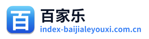 百家乐